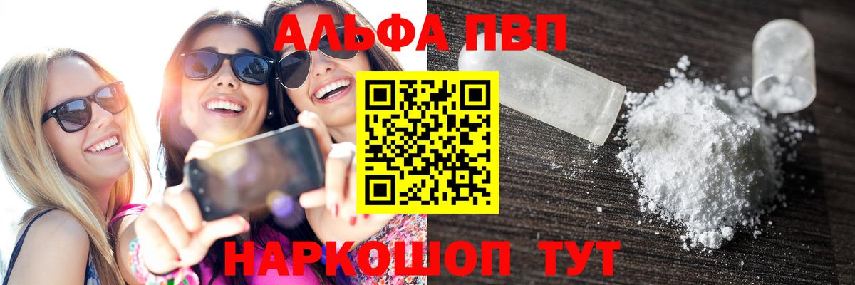 Альфа ПВП мука Котельники