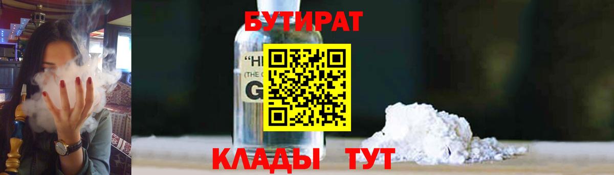 БУТИРАТ BDO 33% Котельники
