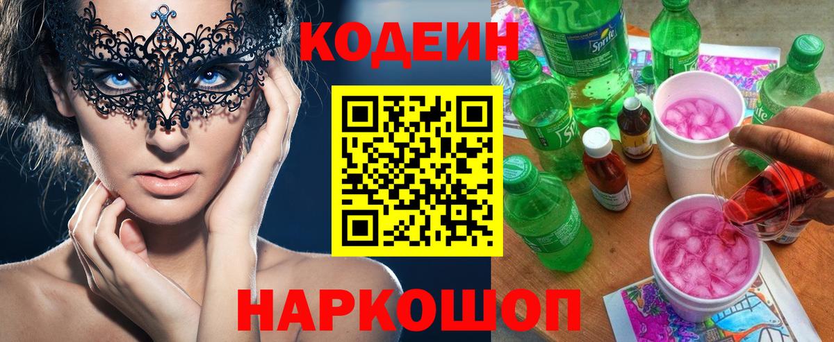Кодеиновый сироп Lean напиток Lean (лин)  Вход с VPN  Кодеиновый сироп Lean напиток Lean (лин)  Котельники 