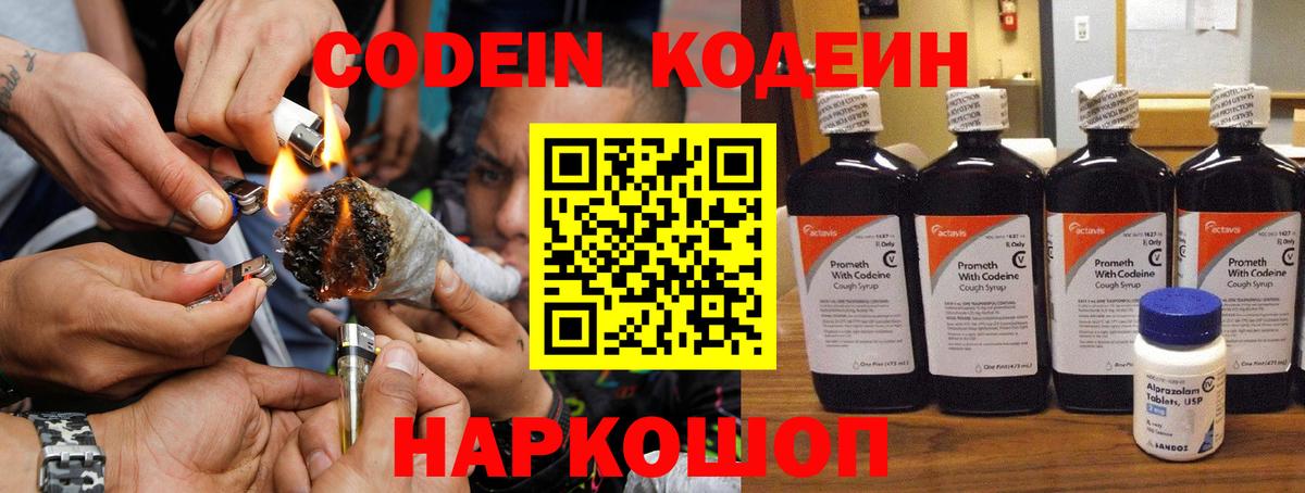 Кодеиновый сироп Lean напиток Lean (лин) Котельники
