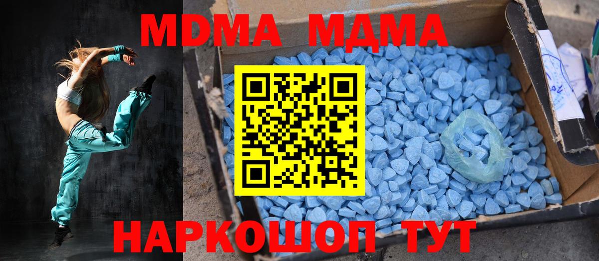 MDMA молли Котельники
