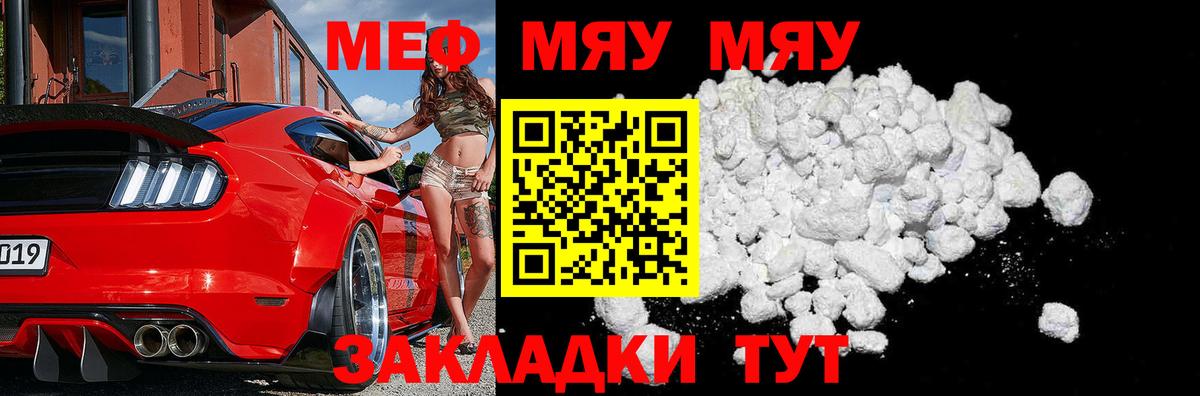 Мефедрон  МЕФ кристаллы  МЯУ-МЯУ кристаллы  Вход с VPN  Котельники 