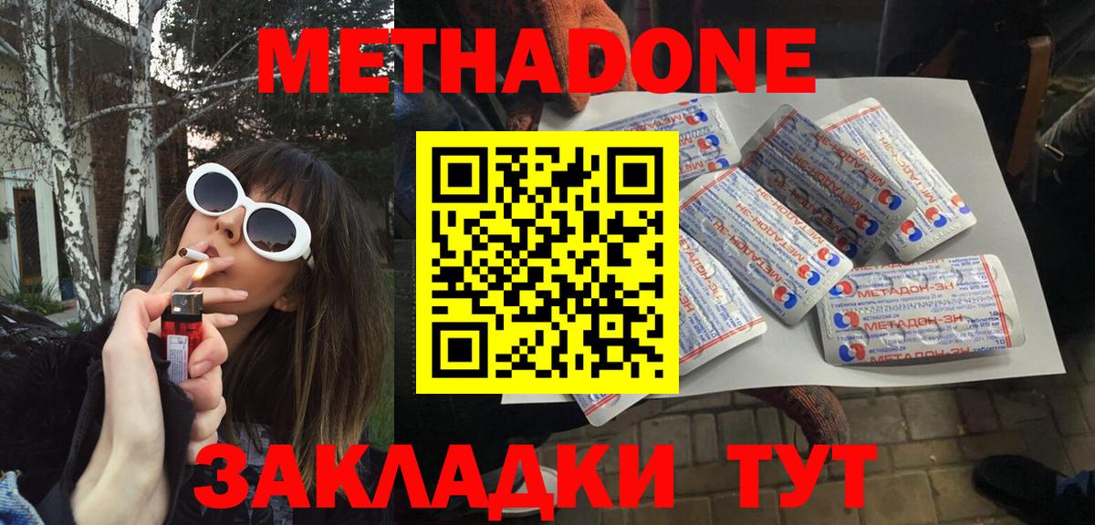 МЕТАДОН VHQ Котельники