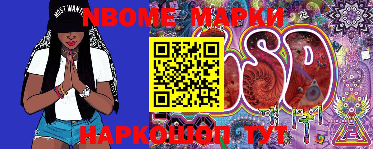 Марки N-bome 1500мкг Котельники